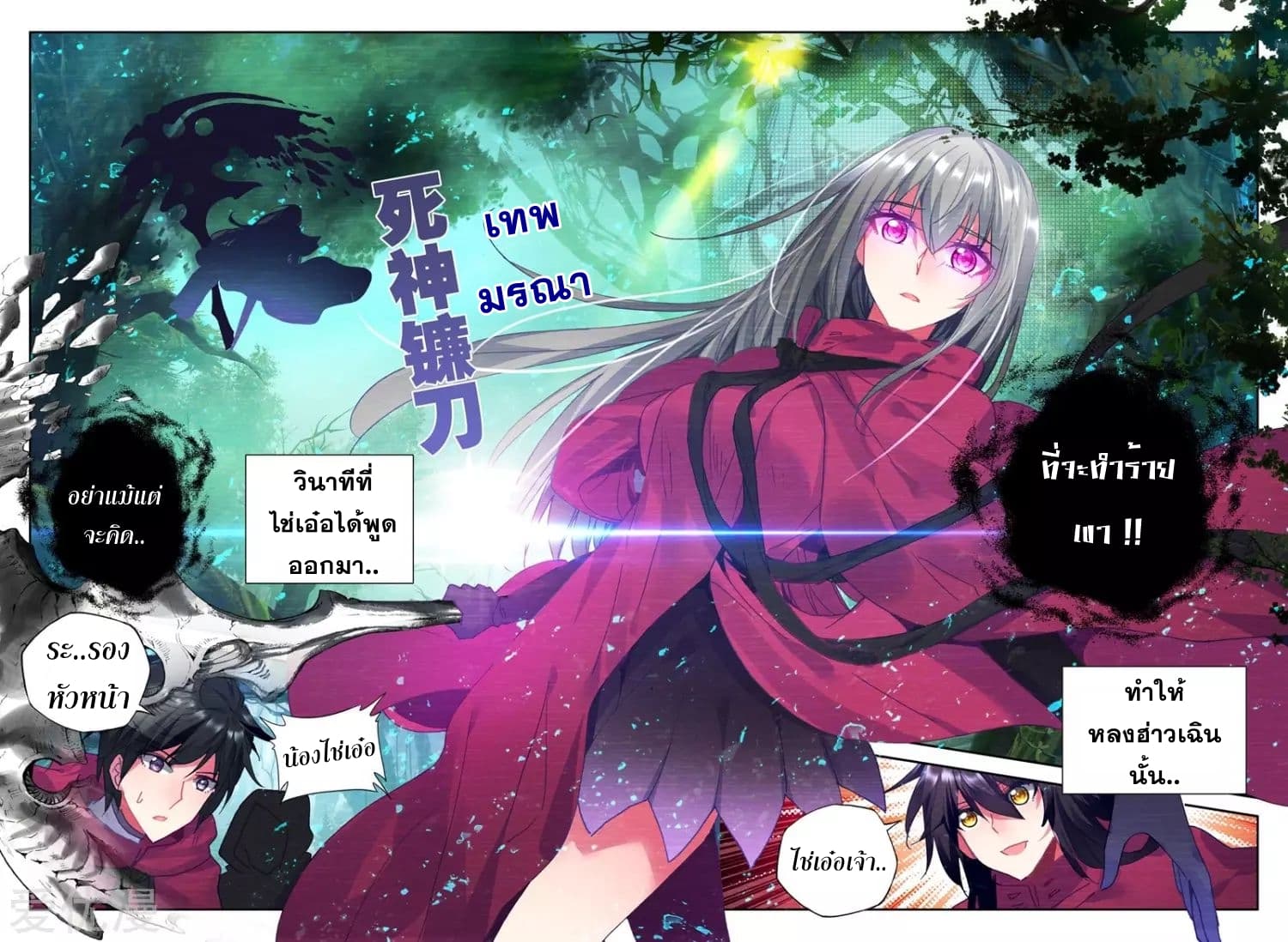 Shen Yin Wang Zuo ผนึกเทพบัลลังก์ราชันย์ 100-100