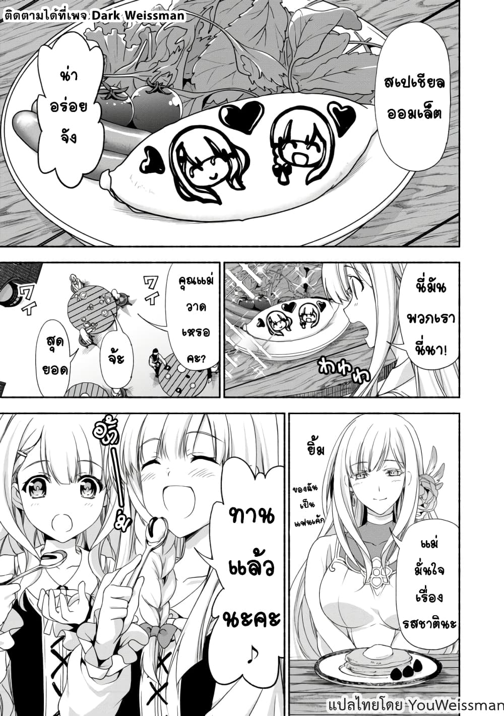 Moto Kizoku Reijou de Mikon no Haha Desuga, Musumetachi ga Kawaii Sugite Boukenshagyo mo Ku ni Narimasen 1-1