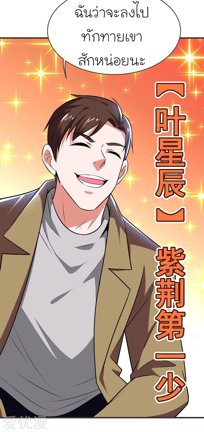 Picking up a School Beauty to Be Wife จับสาวสวยในโรงเรียนมาเป็นเมีย 83-83