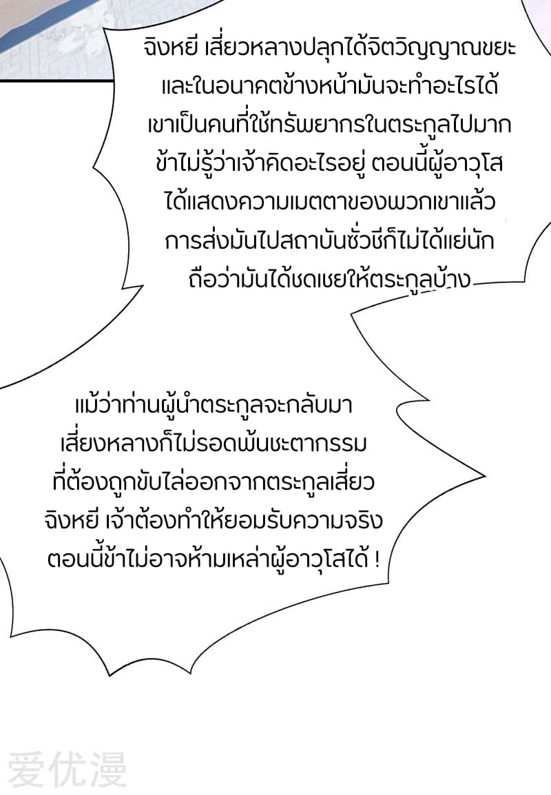 Rise of The Demon King รุ่งอรุณแห่งราชาปีศาจ 97-97