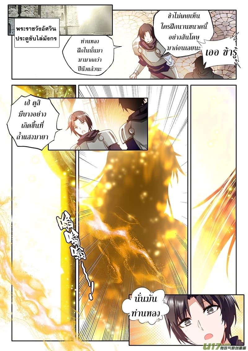 Shen Yin Wang Zuo ผนึกเทพบัลลังก์ราชันย์ 112-112