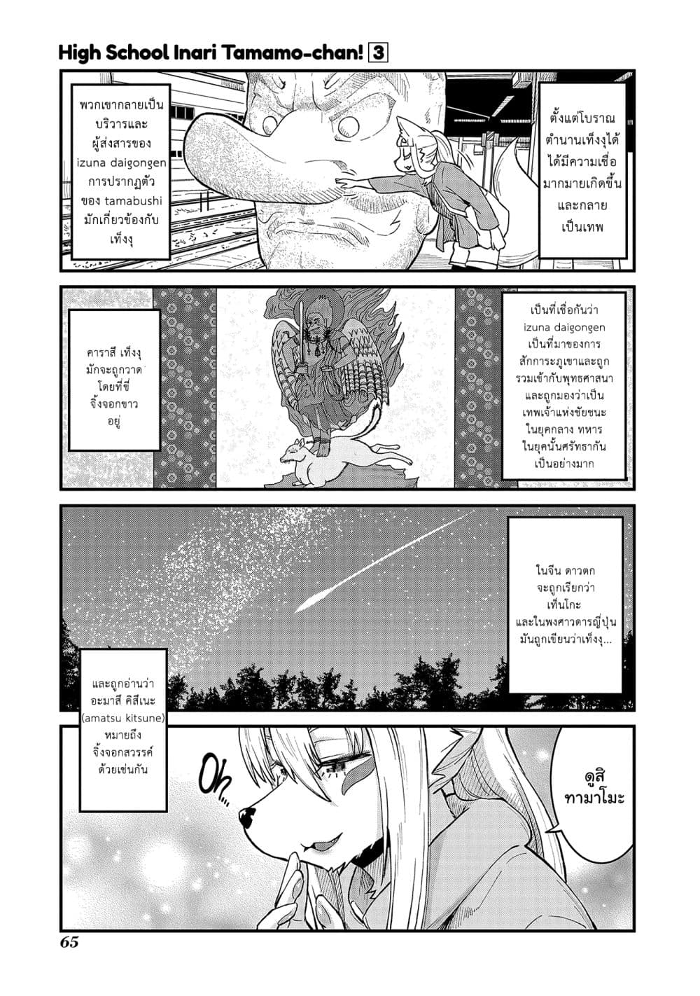 High School Inari Tamamo-chan! 39-39