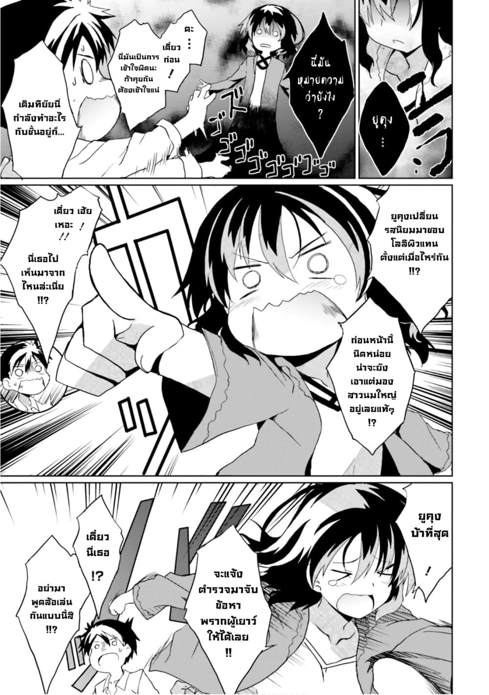 Kuro no Kamisama to Shiro no Adept เทพสีดำและอเดพท์สีขาว 2-2