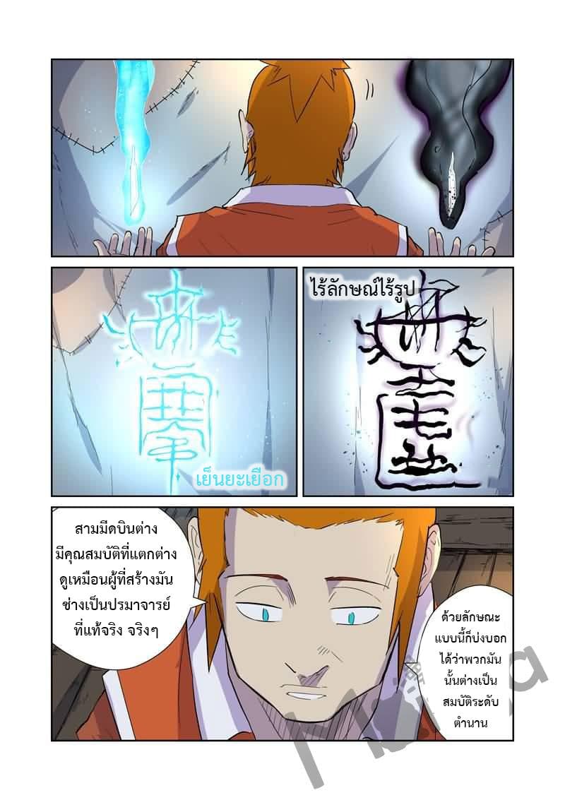 Tales of Demons and Gods 167.5-ความลับแดนคุกทมิฬ (2)