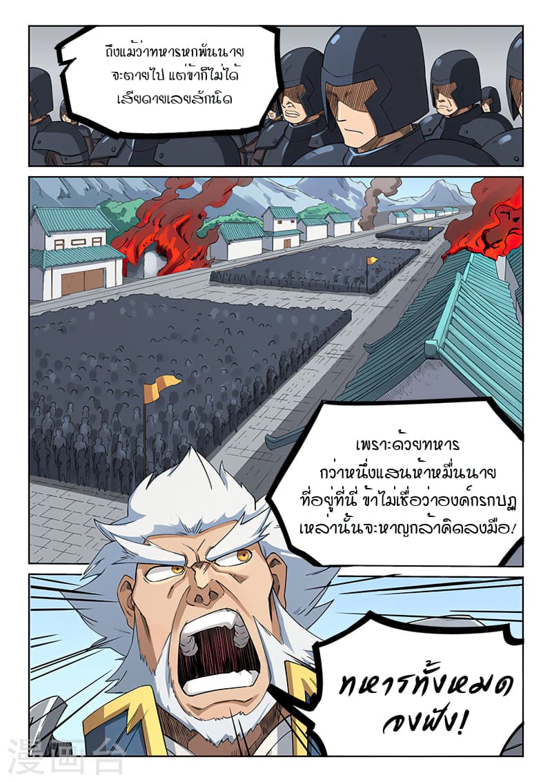 Star Martial God Technique 206-206