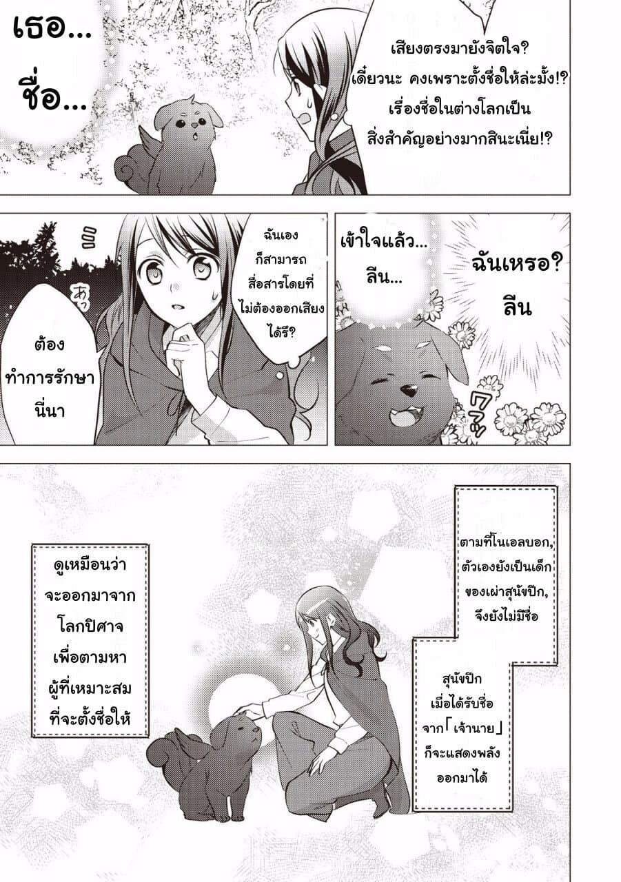 Isekai de "Kuro no Iyashi Te" tte Yobarete Imasu ฮีลเลอร์ดำ ณ ต่างโลก 10-10