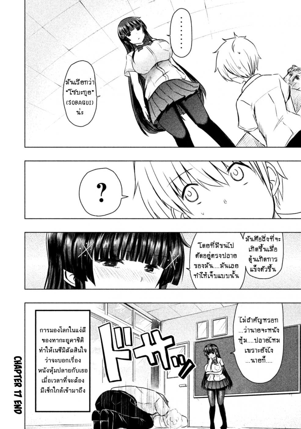 Hen na Chishiki ni Kuwashii Kanojo: Takayukashiki Souko-san 17-Phimosis