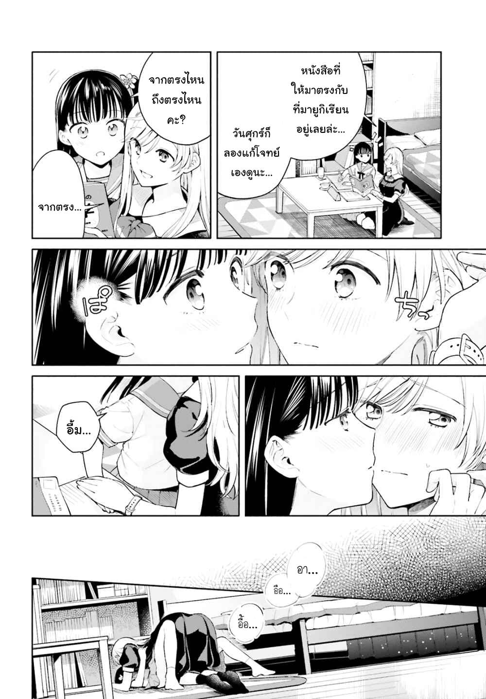 Goukaku no Tame no! Yasashii Sankaku Kankei Nyuumon 6-ใต้ตะวัน