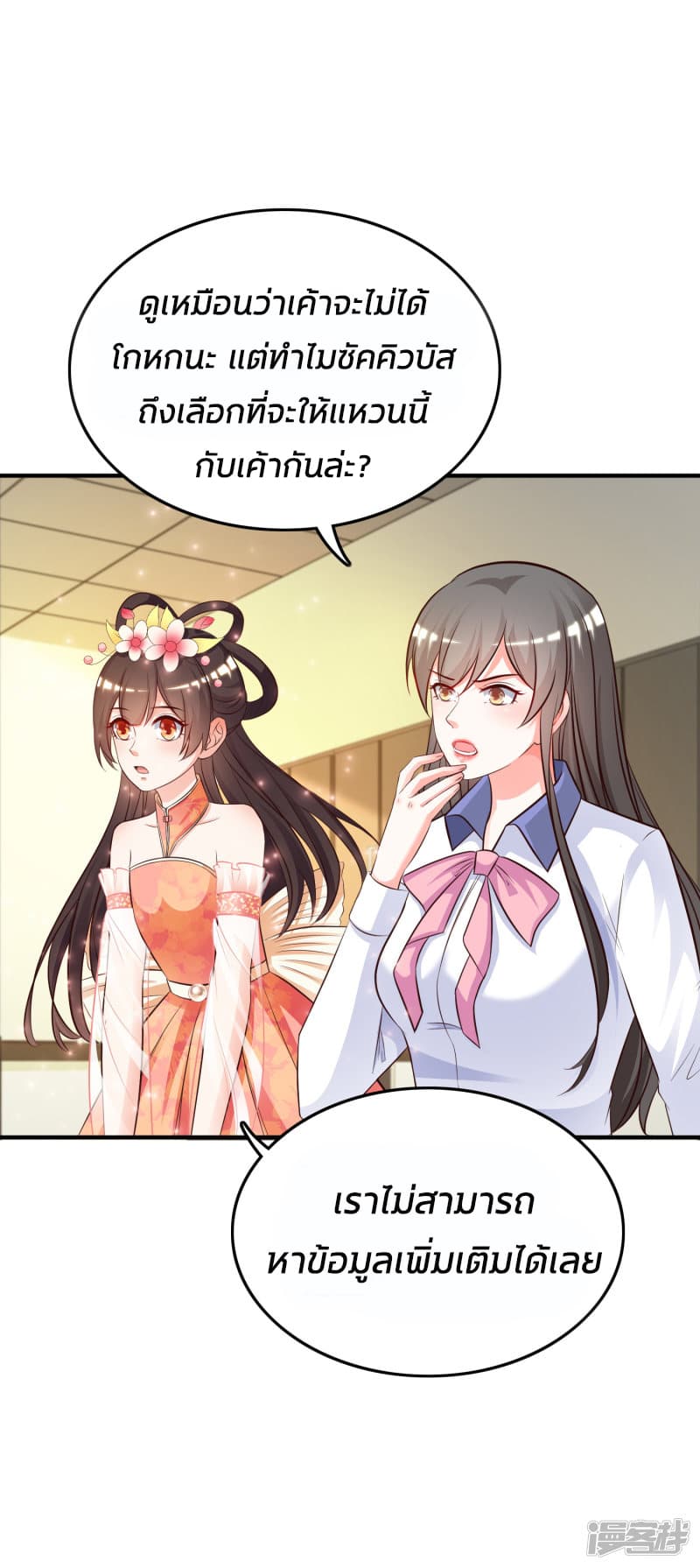 The Strongest Peach Blossom ราชาดอกไม้อมตะ 29-29