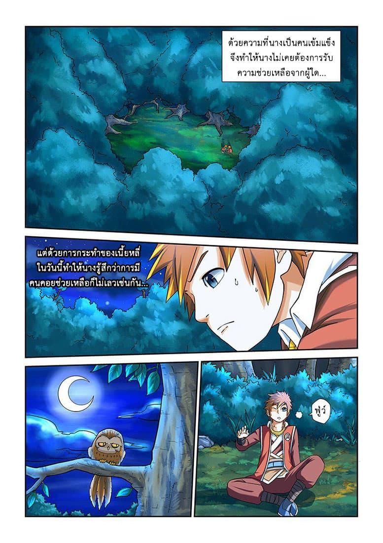 Tales of Demons and Gods 9-ท่าทีของเซี่ยวหนิงเอ๋อ