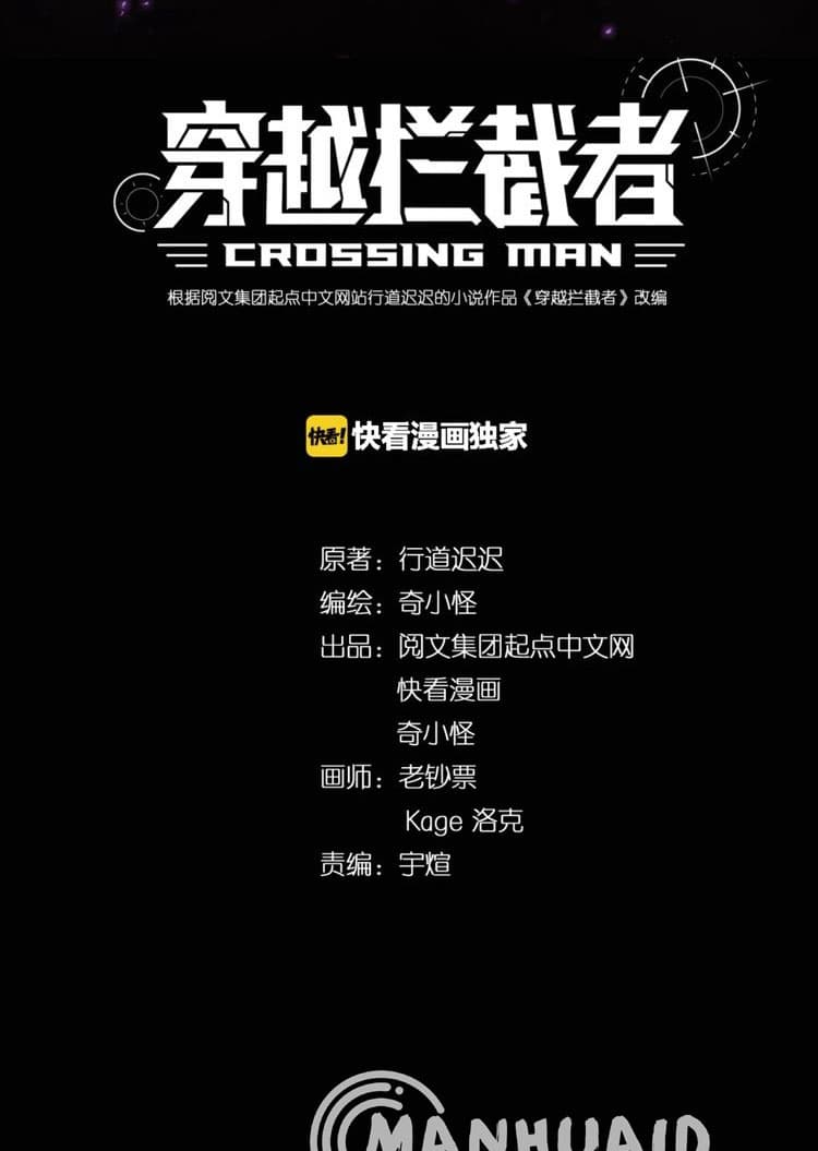 Crossing Man (ระบบ Cross interceptor) 31-31