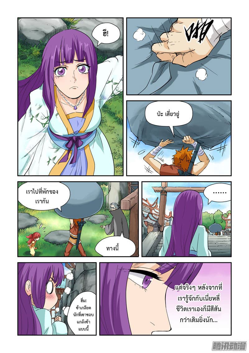 Tales of Demons and Gods 122-เริ่มงาน!