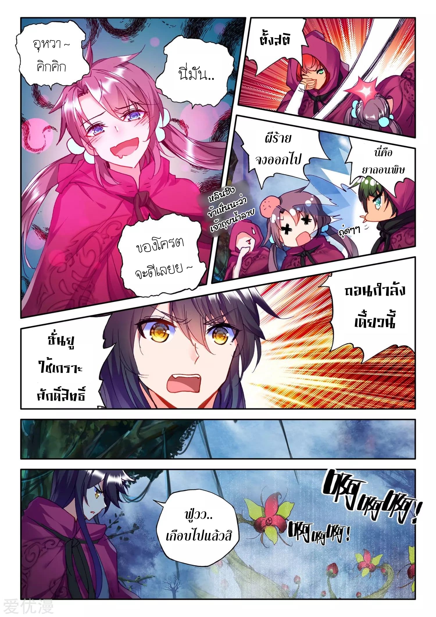 Shen Yin Wang Zuo ผนึกเทพบัลลังก์ราชันย์ 101-101