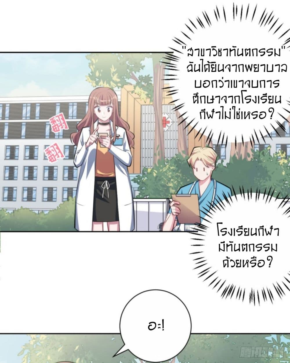 Father-in-law become to My  Wife 22-ร่างลึกลับ