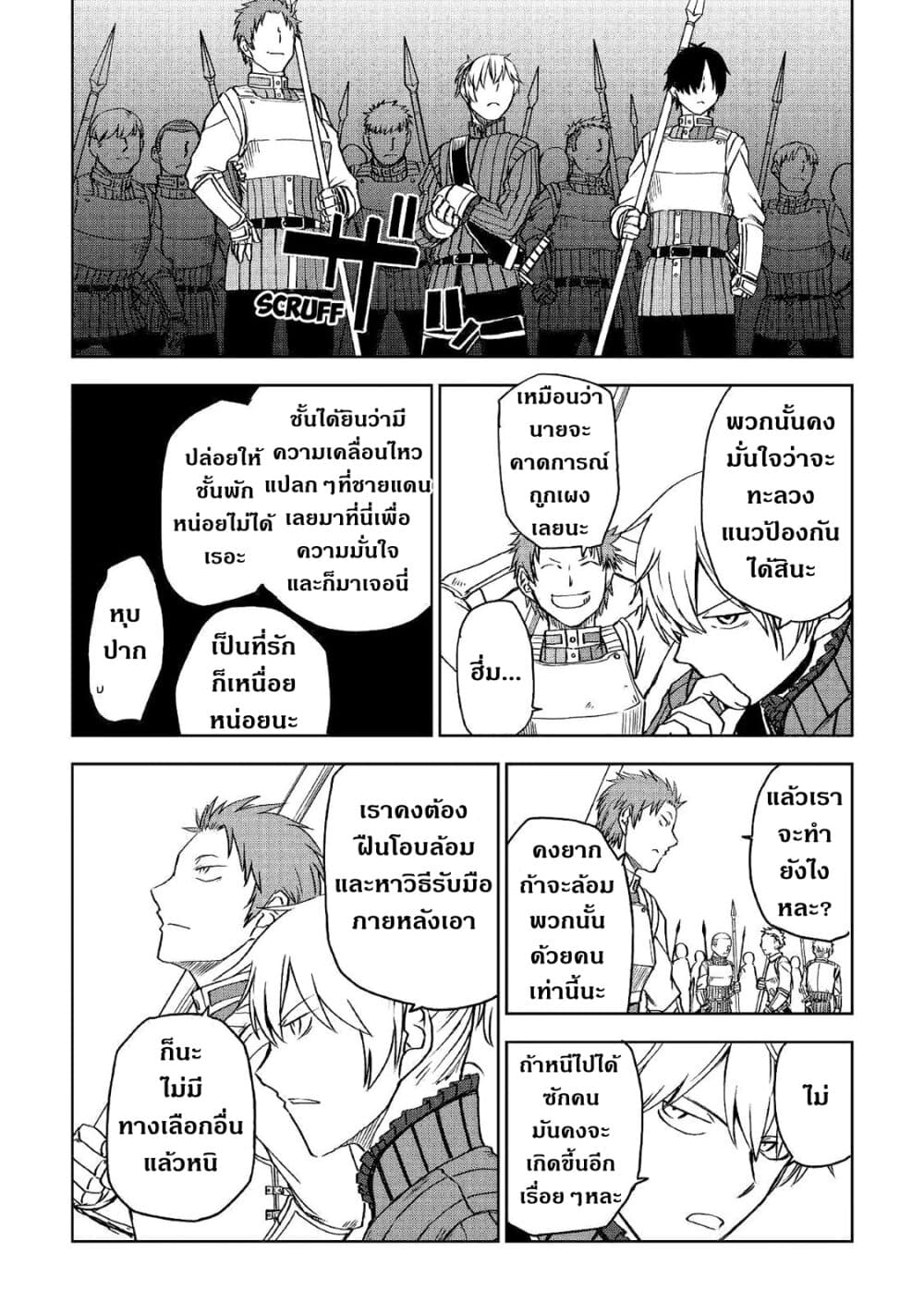 Isekai Tensei Soudouki 55-55