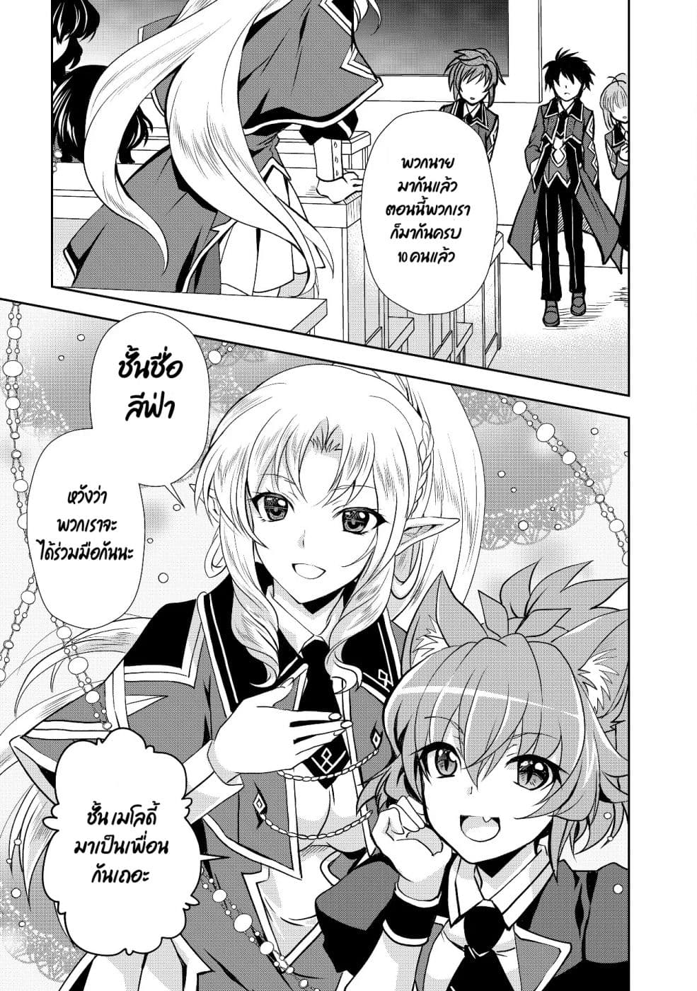Level 1 no Saikyou kenja ~Noroi de sai kakyuu mahou shika tsukaenaikedo, kami no kanchigai de mugen no maryoku o te ni ire saikyou ni~ 4-สาวที่ช่วยไว้กลายเป็นเพื่อนกันล่ะ