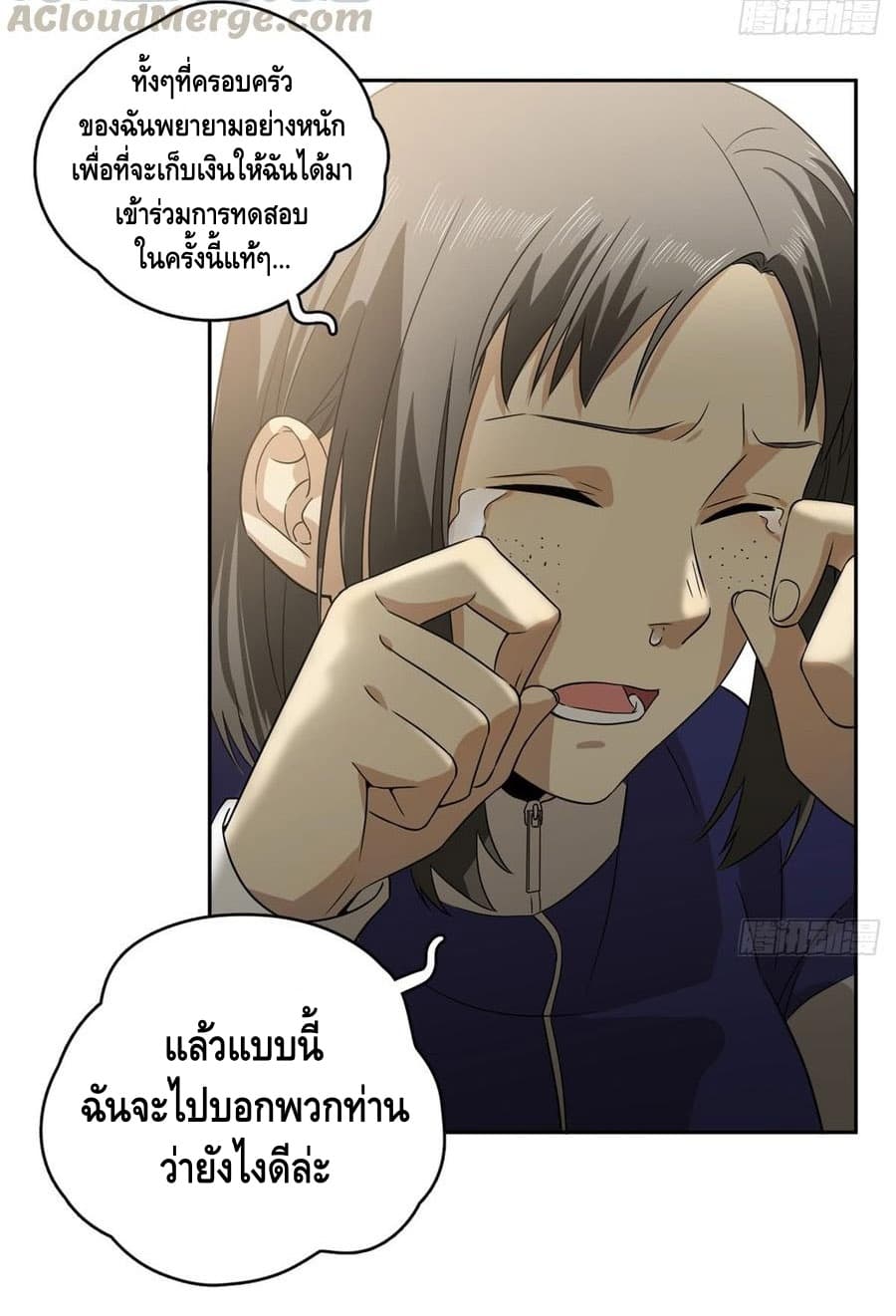 Global Martial Arts ระบบจอมยุทธสุดโกงแห่งโลกคู่ขนาน 16-16