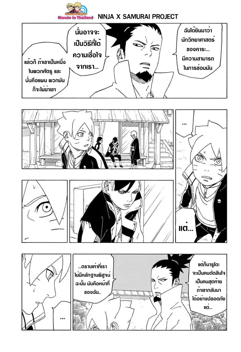 Boruto 39-ข้อพิสูจน์