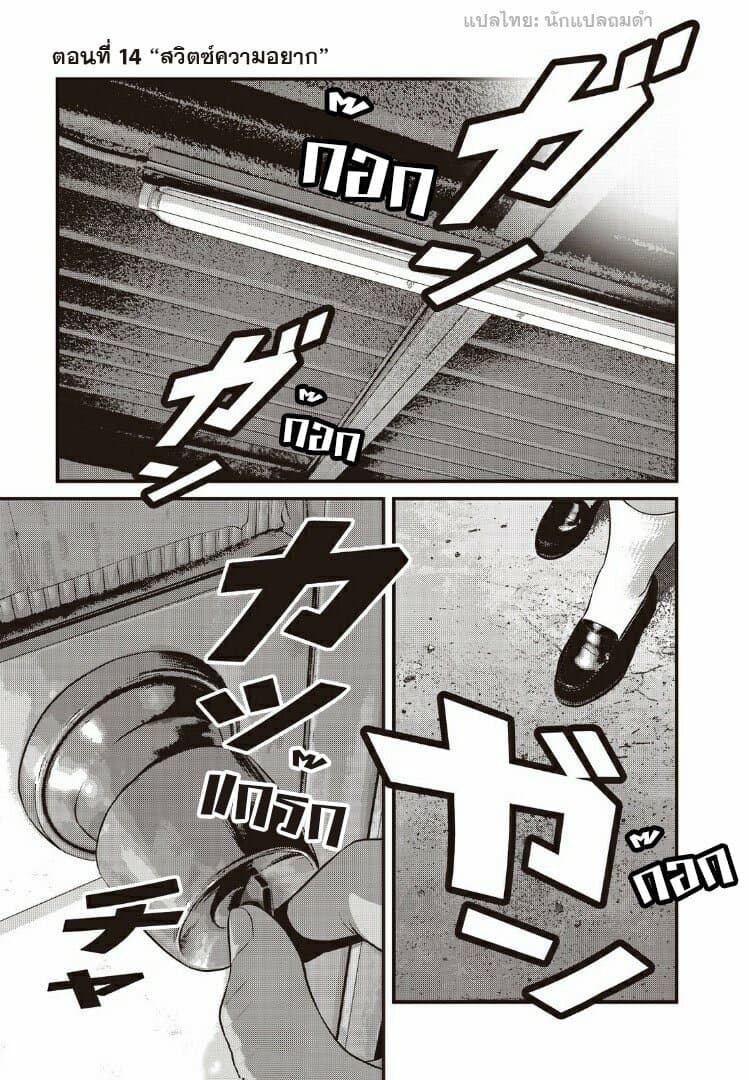 Homeroom 14-สวิซต์ความอยาก