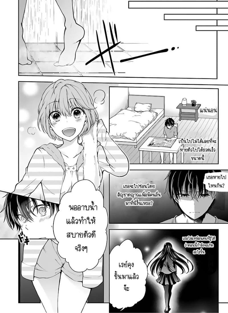 Namae no nai Kaibutsu - Kumo to Shoujo to Ryoki Satsujin 6-6