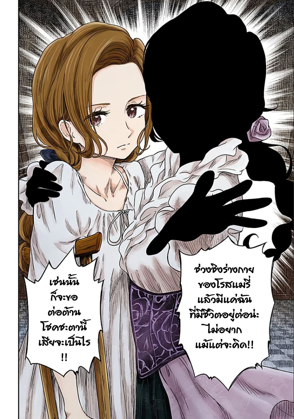 Shadows House 69-เหตุผล