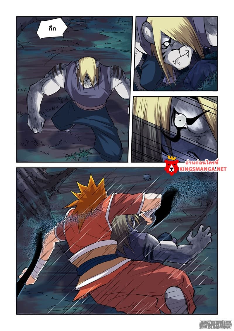 Tales of Demons and Gods 87.2-ความสามารถ (2)
