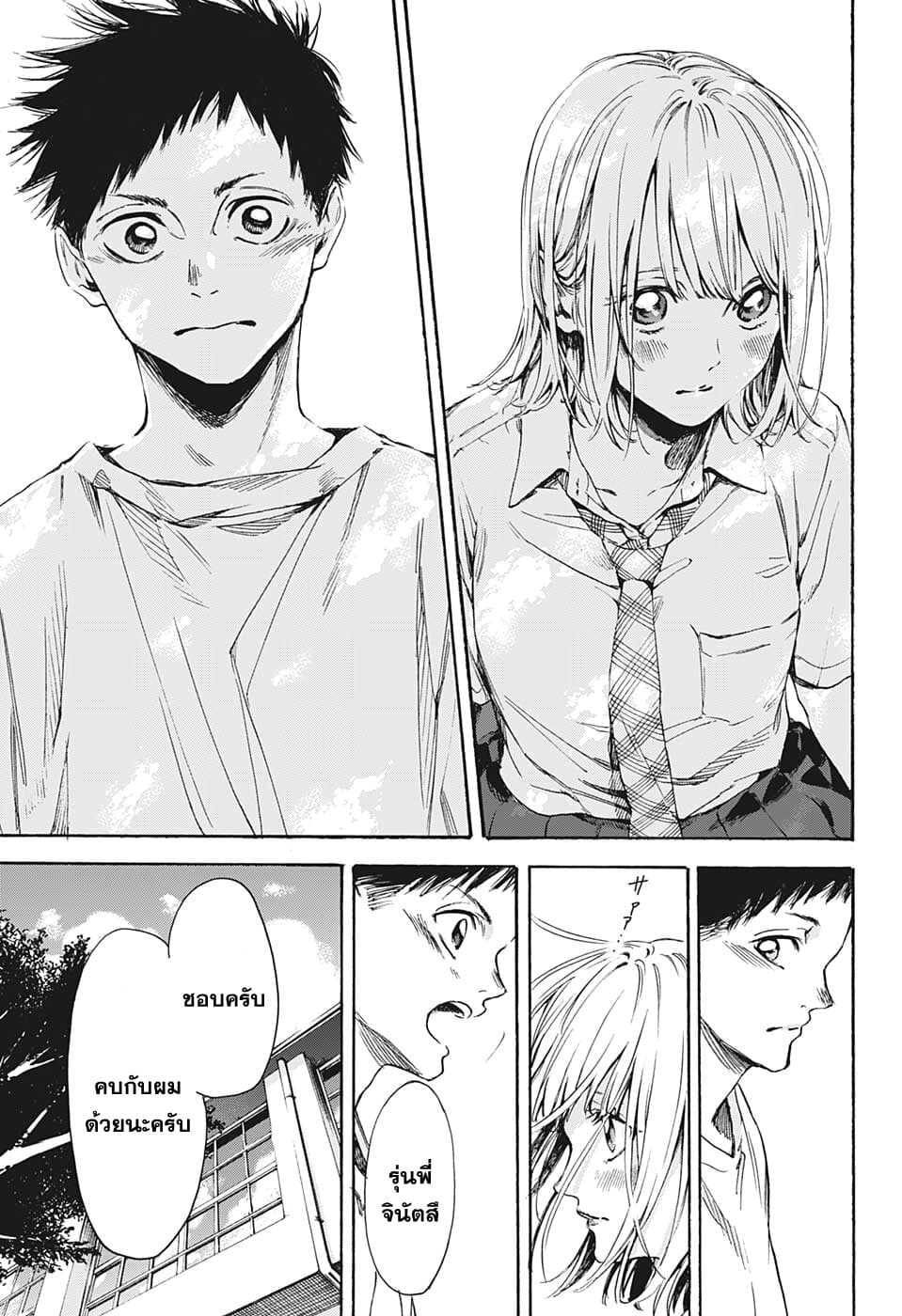 Ao no Hako กล่องชีวิตวัยรุ่น 0-One Shot