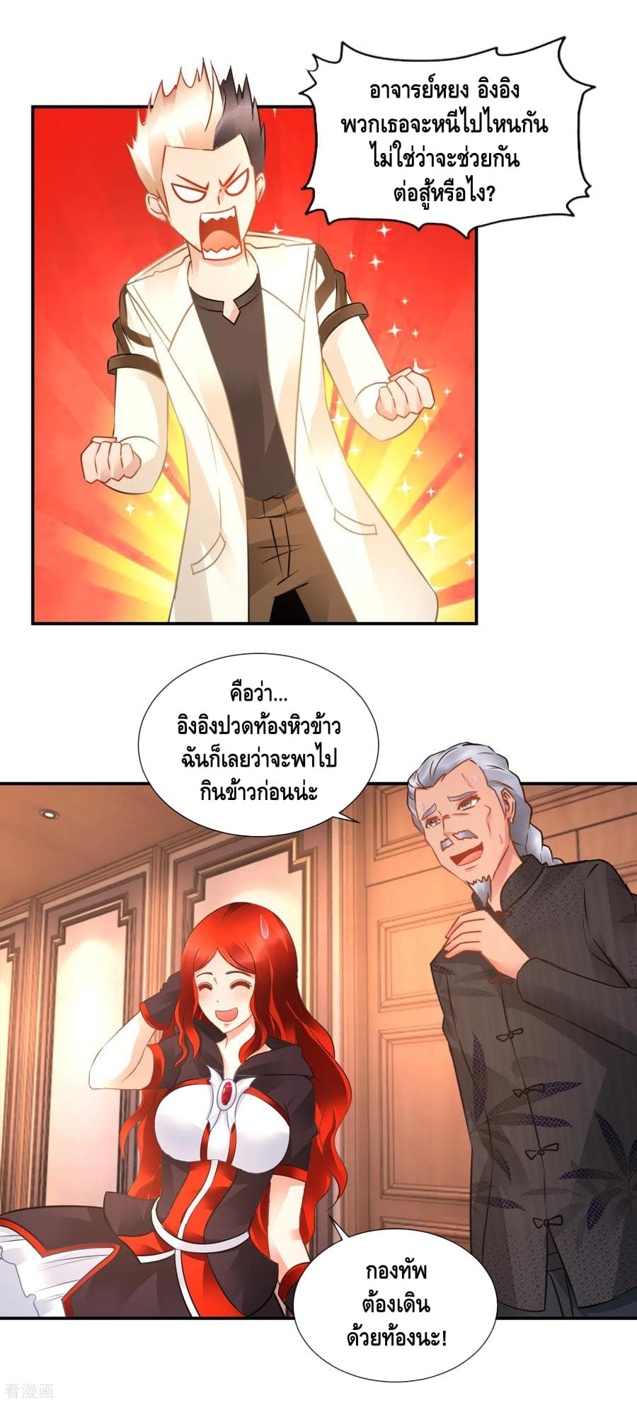 The Master Servant in The City ซินแสเกรียนเซียนฮวงจุ้ย 57-57