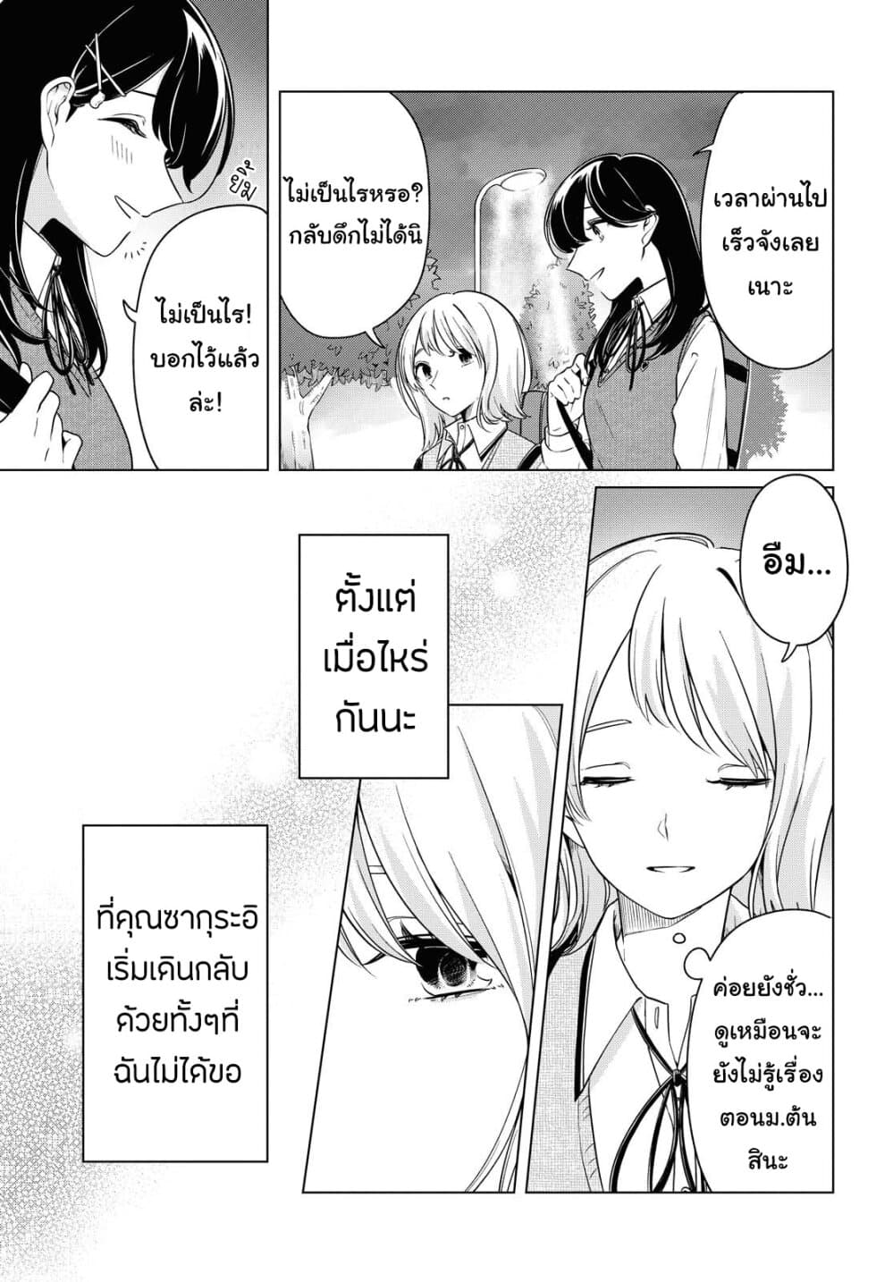 Lonely Girl ni Sakaraenai คำขอพาฉันให้มาเจอเธอ 9-9