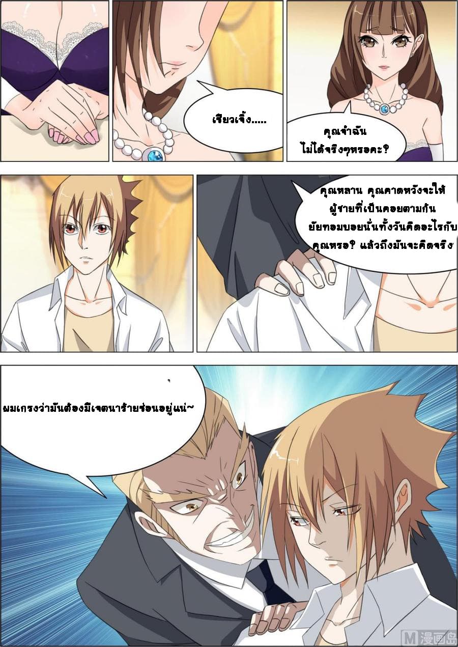 Bodyguard Of The Goddess 11-11