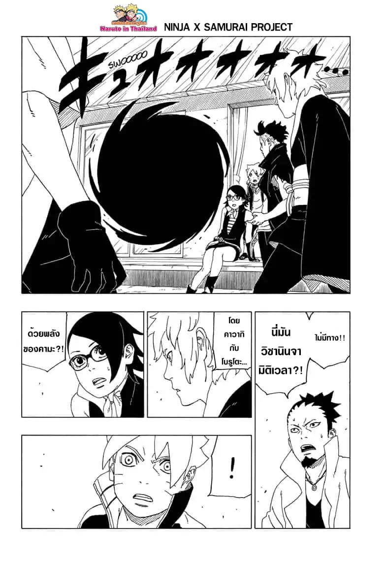 Boruto 39-ข้อพิสูจน์