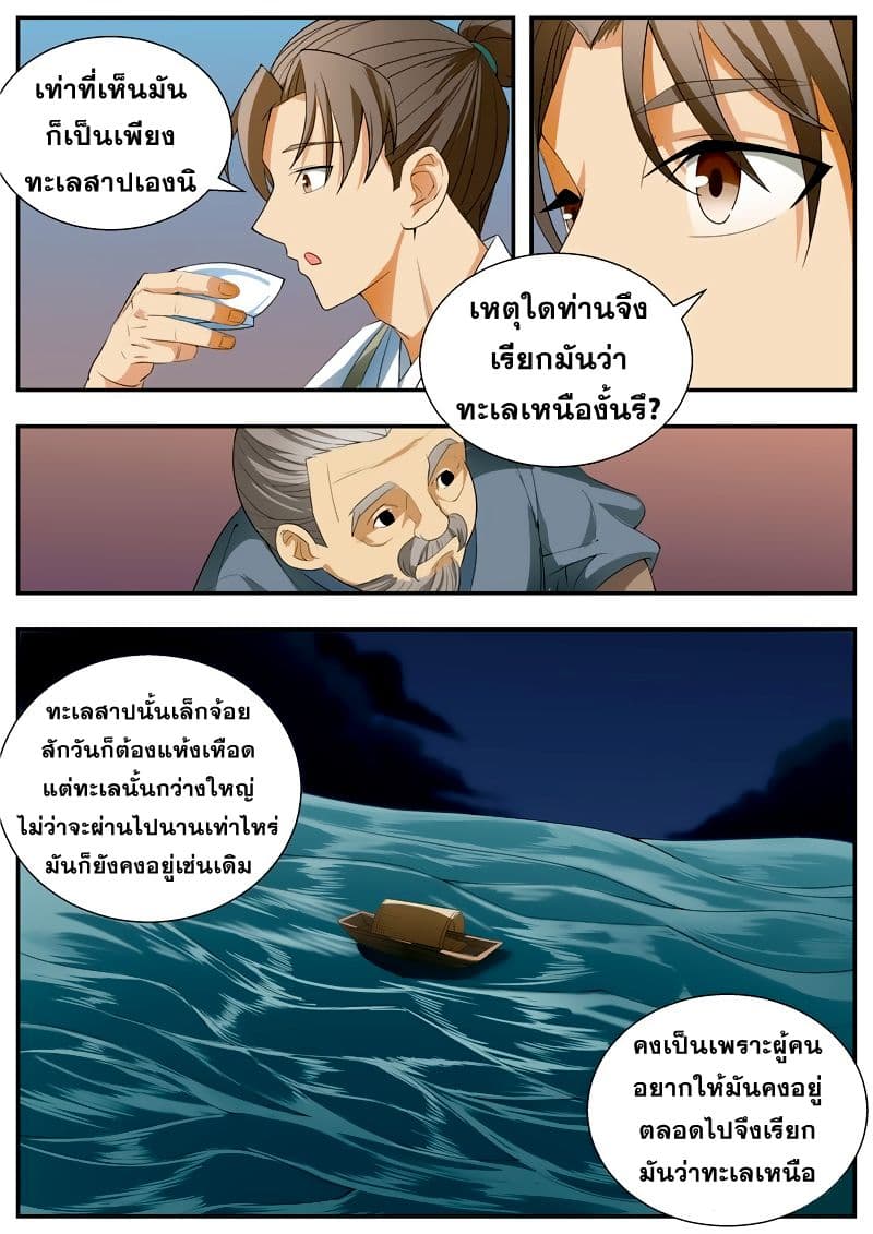 I Shall Seal the Heavens ผนึกสวรรค์ สยบมาร สะท้านเทพ! 60-60