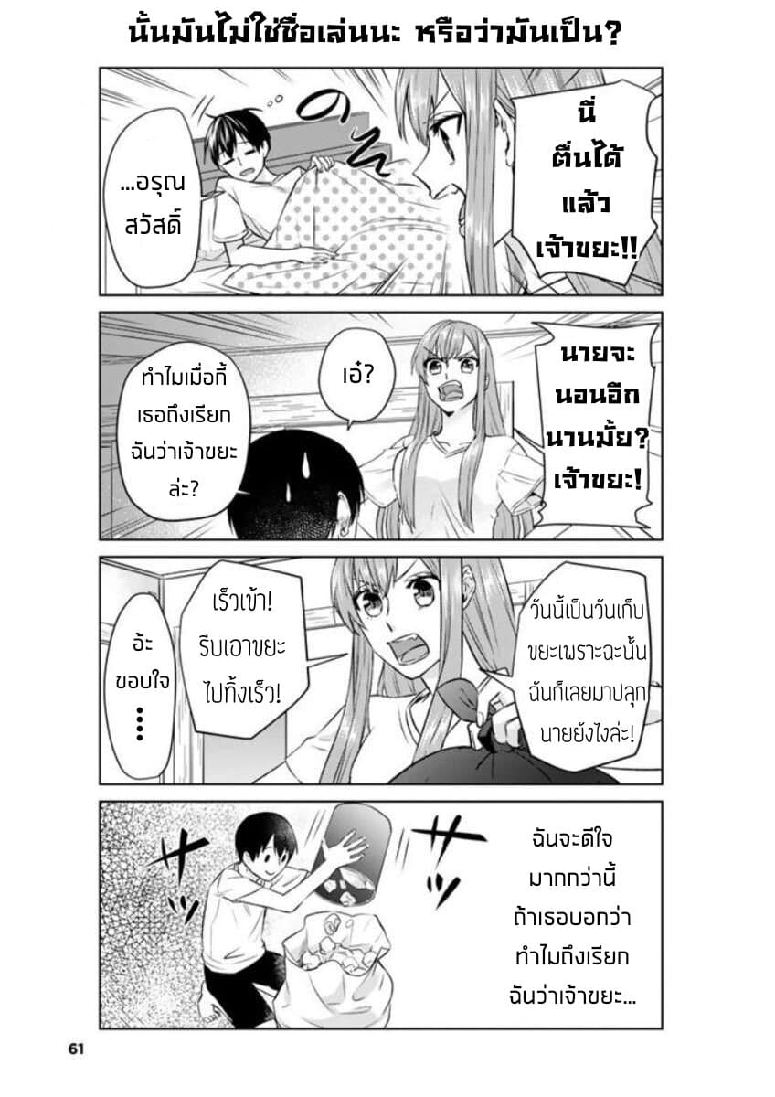 My Perfect Girlfriend! แฟนของผมสุดยอดที่สุด 4-4