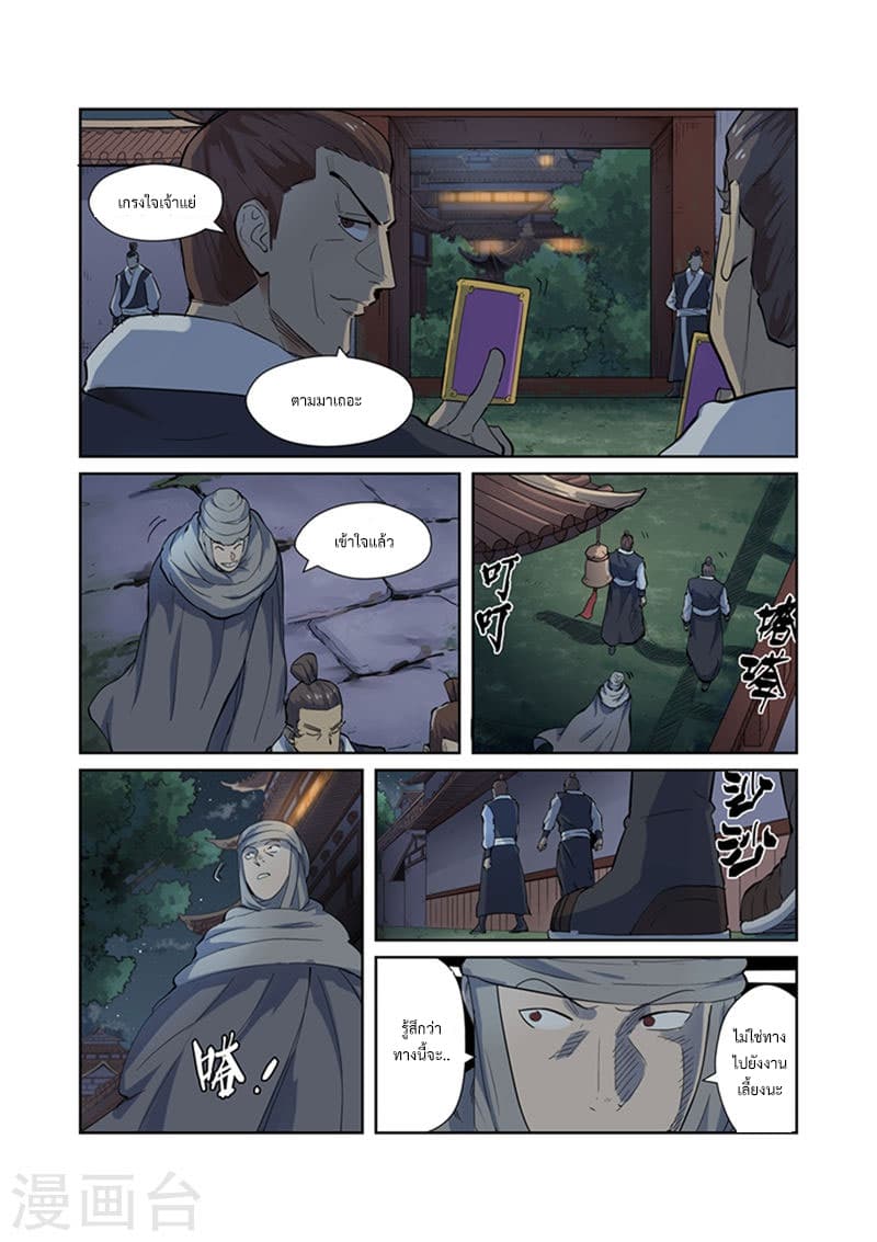 Tales of Demons and Gods 201-ลางสังหรณ์ของเสิ่นฮง