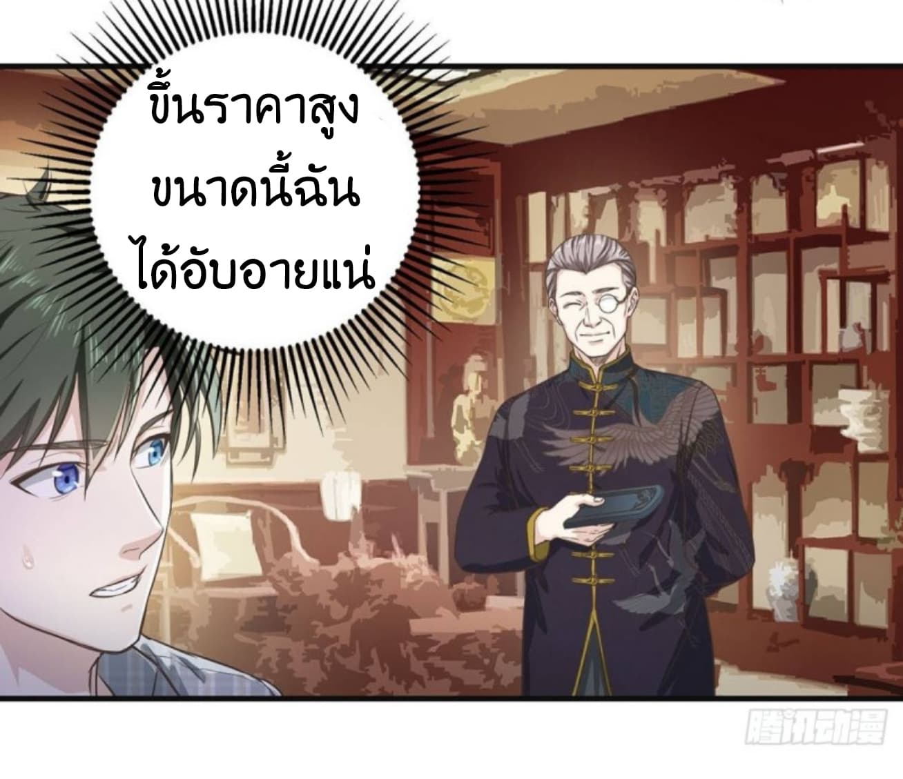 Supreme God's Eye 3-3