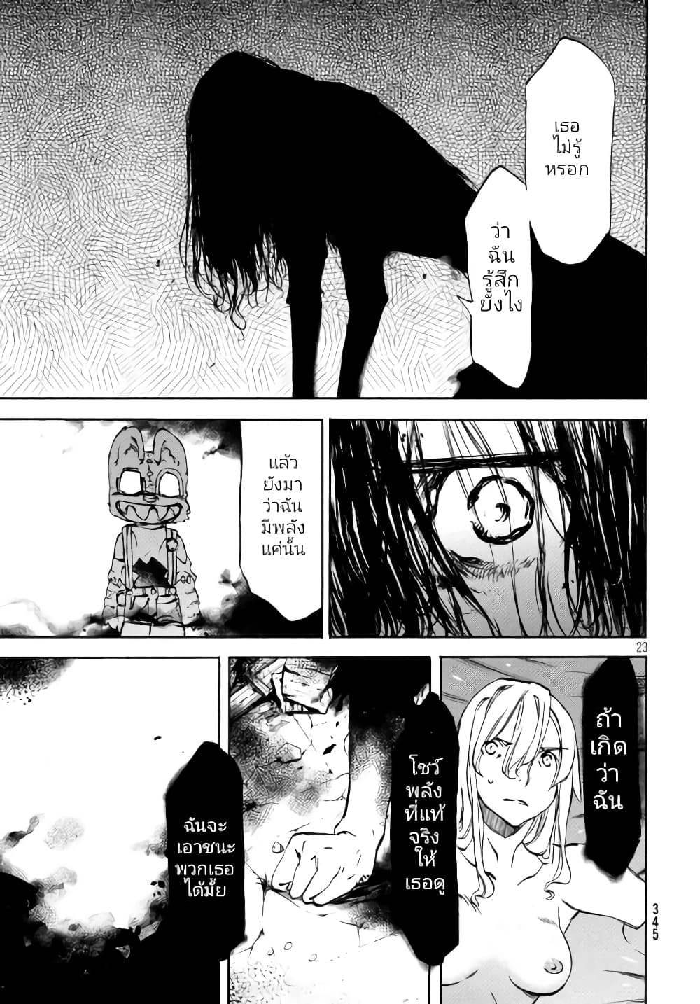 Gleipnir กายาสถิตอสูร 48-สิ่งที่ตามหา