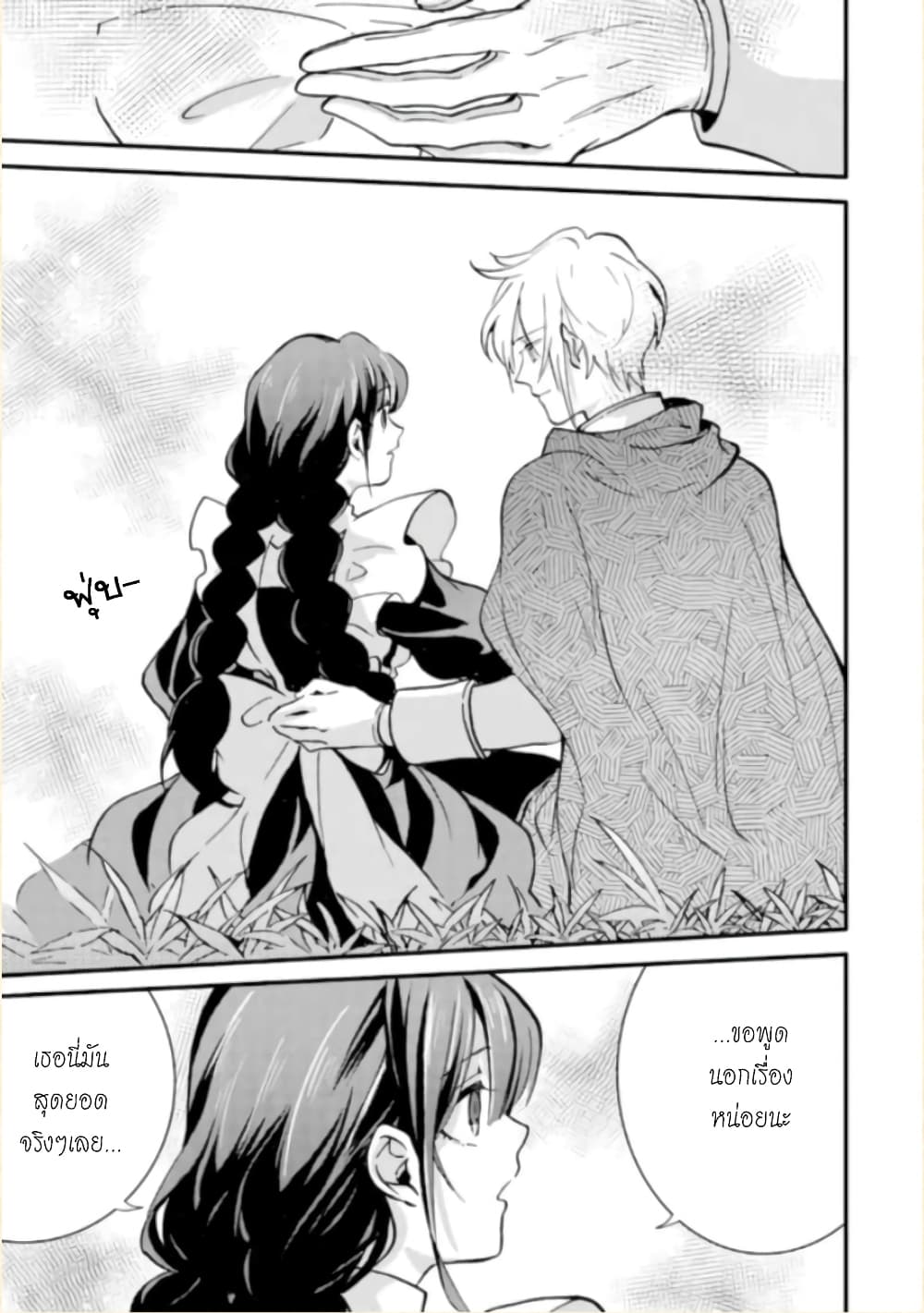 Jijo nanoni... Seiken wo Nuiteshimatta! ทั้งๆที่เป็นสาวใช้...แต่ดึงดาบศักดิ์สิทธิ์ออกมาได้ซะงั้นค่ะ! 7-ผู้กล้า ยังไม่รู้ตัวค่ะ
