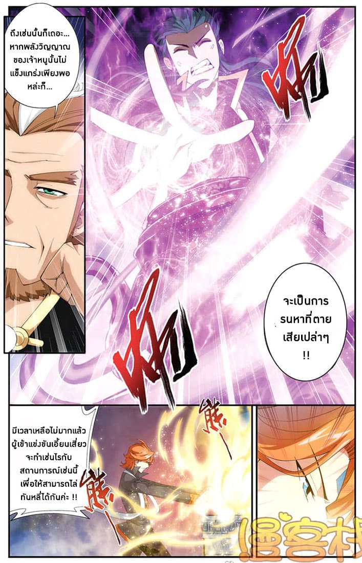 Doupo Cangqiong 69-พิษต้านพิษ