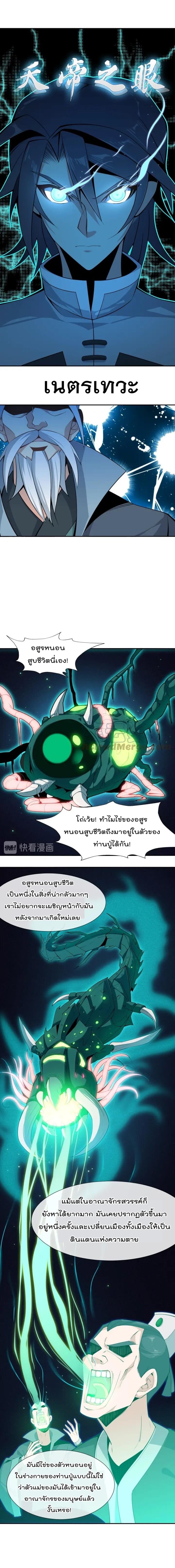 Swallow the Whole World เทพอสูรกลืนกินพิภพ 5-5