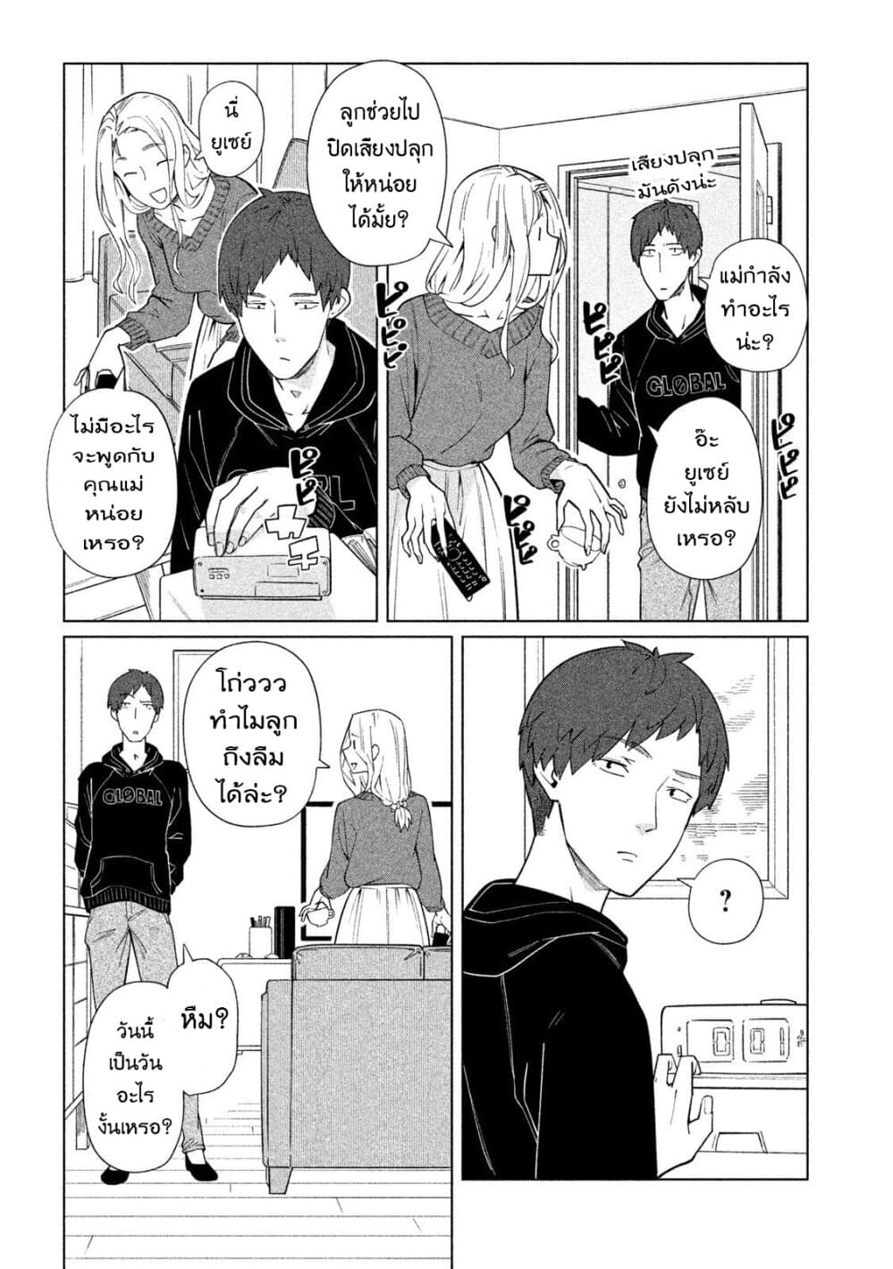 Bimajyo no Ayano-san วันสบายๆของคุณแม่ยังสาว 63-คุณแม่กับวันเกิด