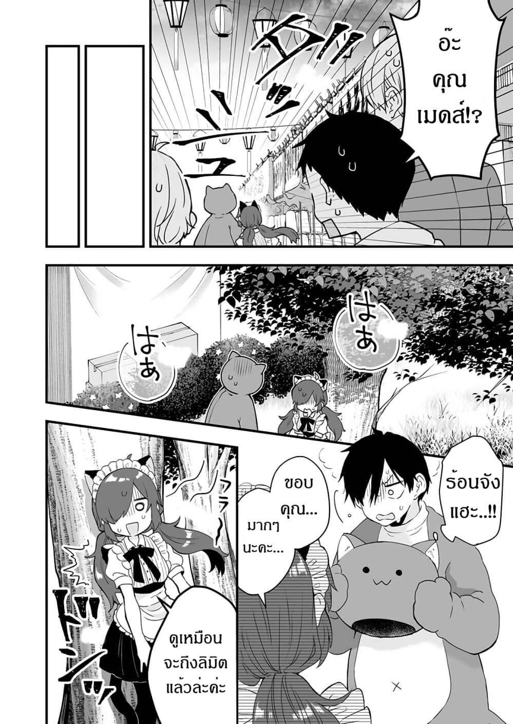 Koi Shita no de, Haishin Shite Mita 20-การไม่ยอมแพ้และการหนีอย่างฉับไว