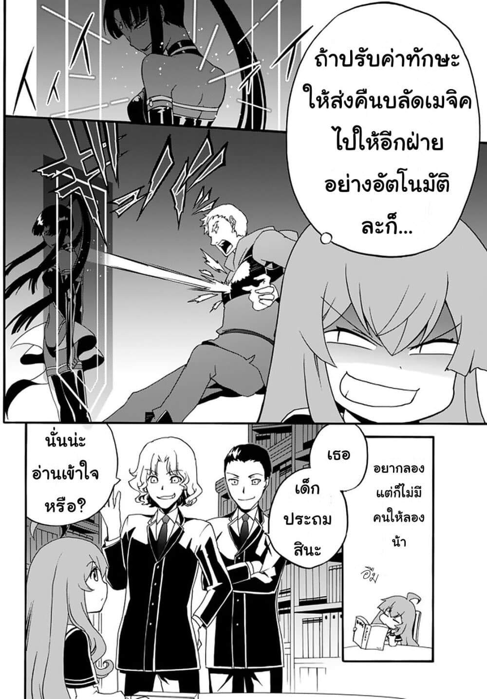 The Villainess Will Crush Her Destruction End Through Modern Firepower โลลิปืนดุ 29-29