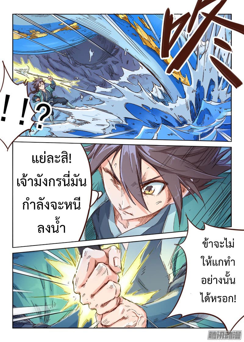 Star Martial God Technique 38-38