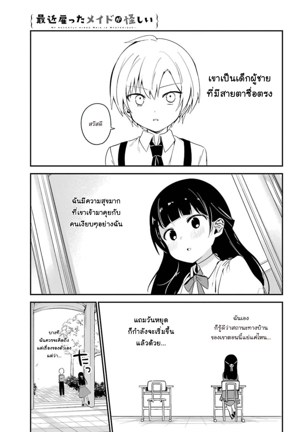 Saikin Yatotta Maid ga Ayashii 6-คุณหนูสึคาสะ