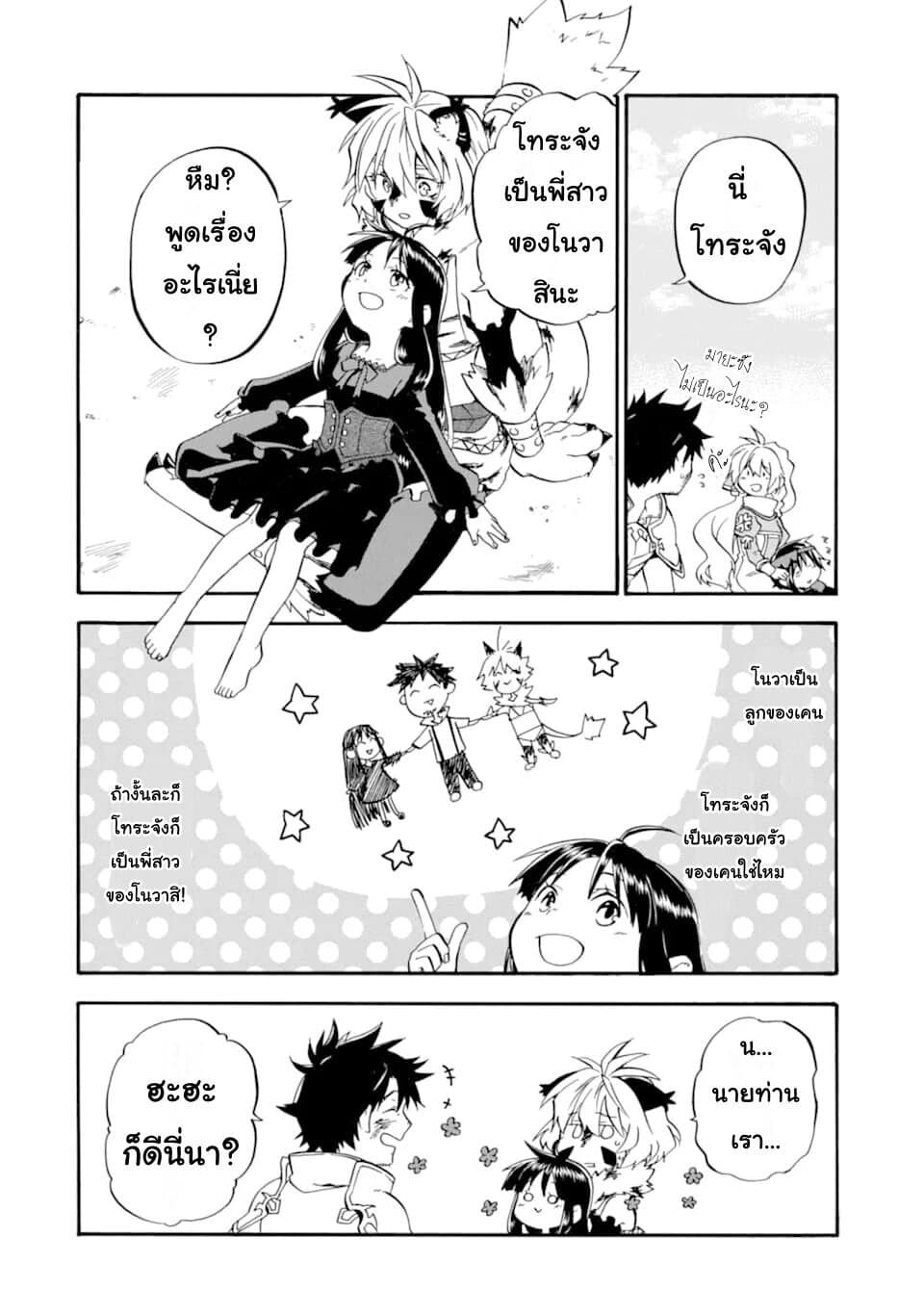 Ossan Boukensha Kein no Zenkou 18-18