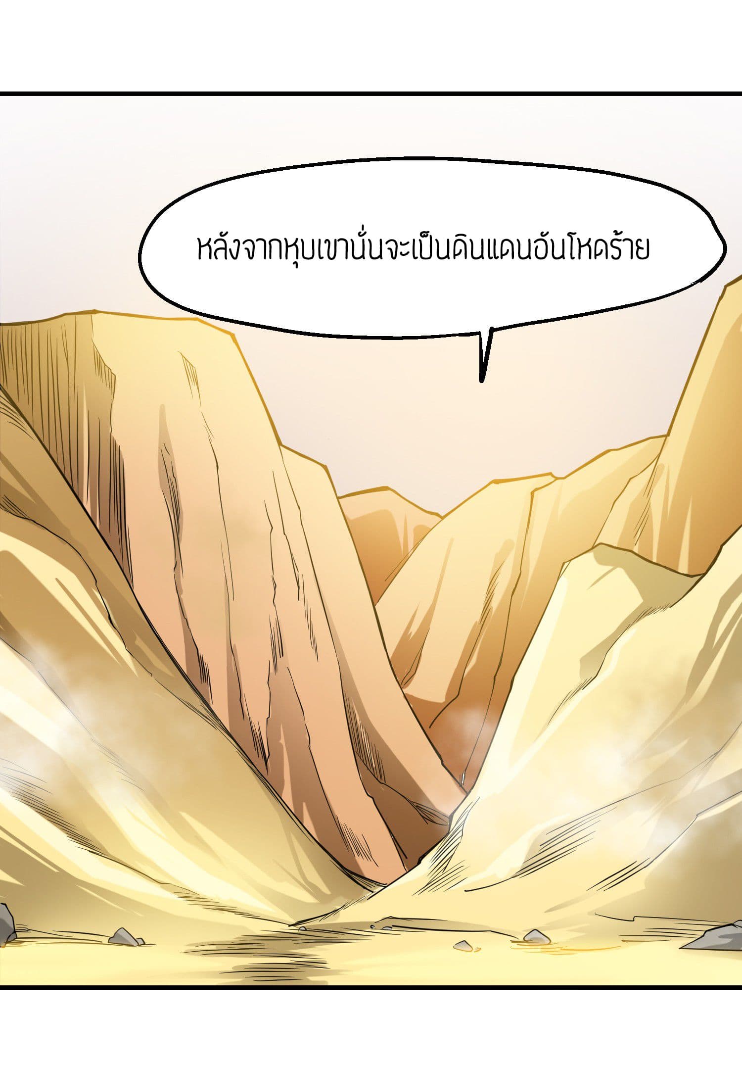 Super Warrior in Another World ทหารเซียนไปหาเมียที่ต่างโลก 41-41