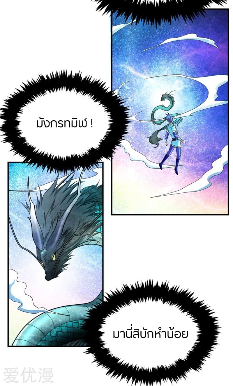 Rise of The Demon King รุ่งอรุณแห่งราชาปีศาจ 95-95