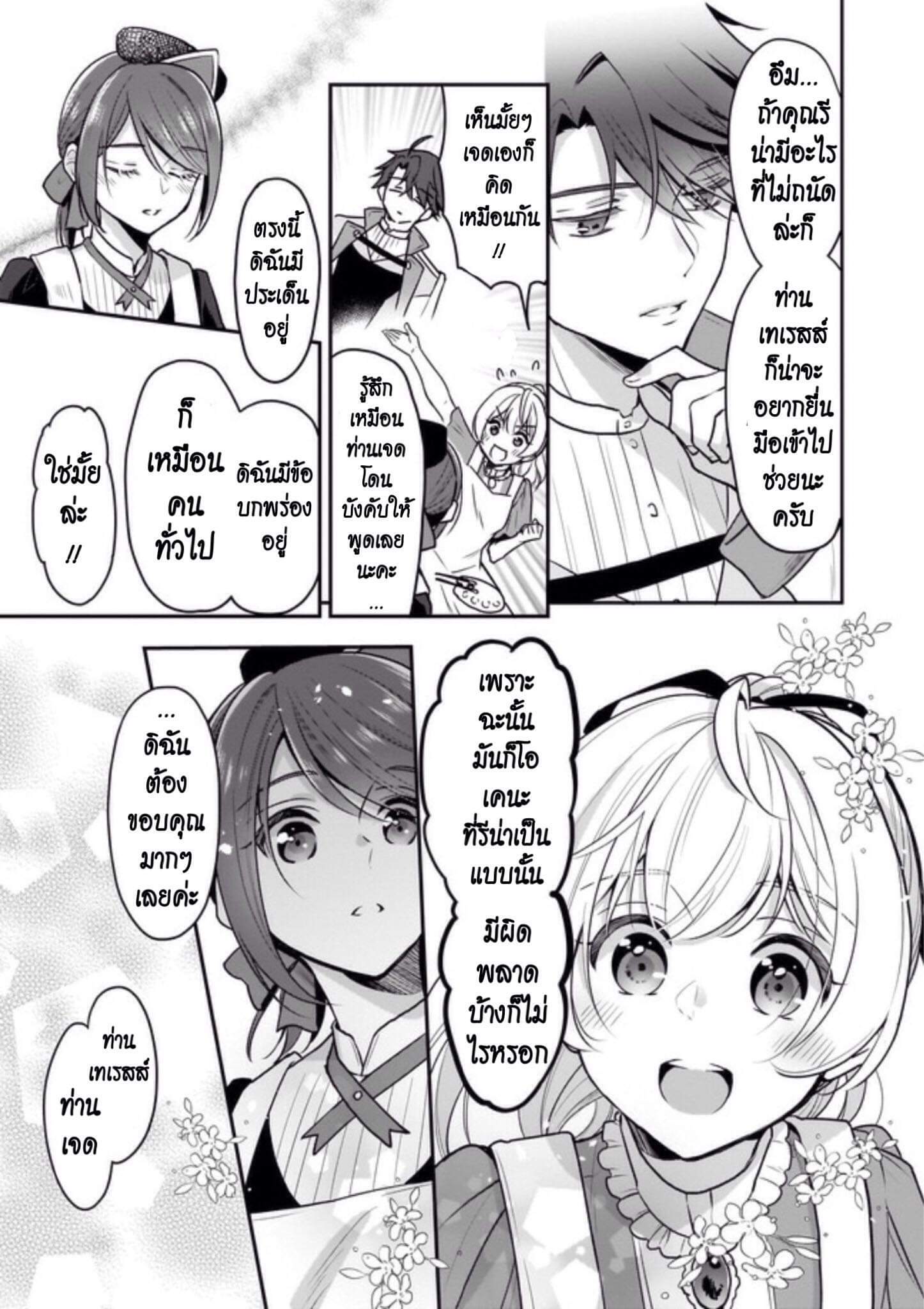 I'm the Prince's Consort Candidate However, I Believe I Can Certainly Surpass It! ฉันเป็นผู้ท้าชิงคู่หมั้นขององค์ชาย ฉันจะก้าวข้ามผ่านมันไปได้แน่นอน!! 5-5