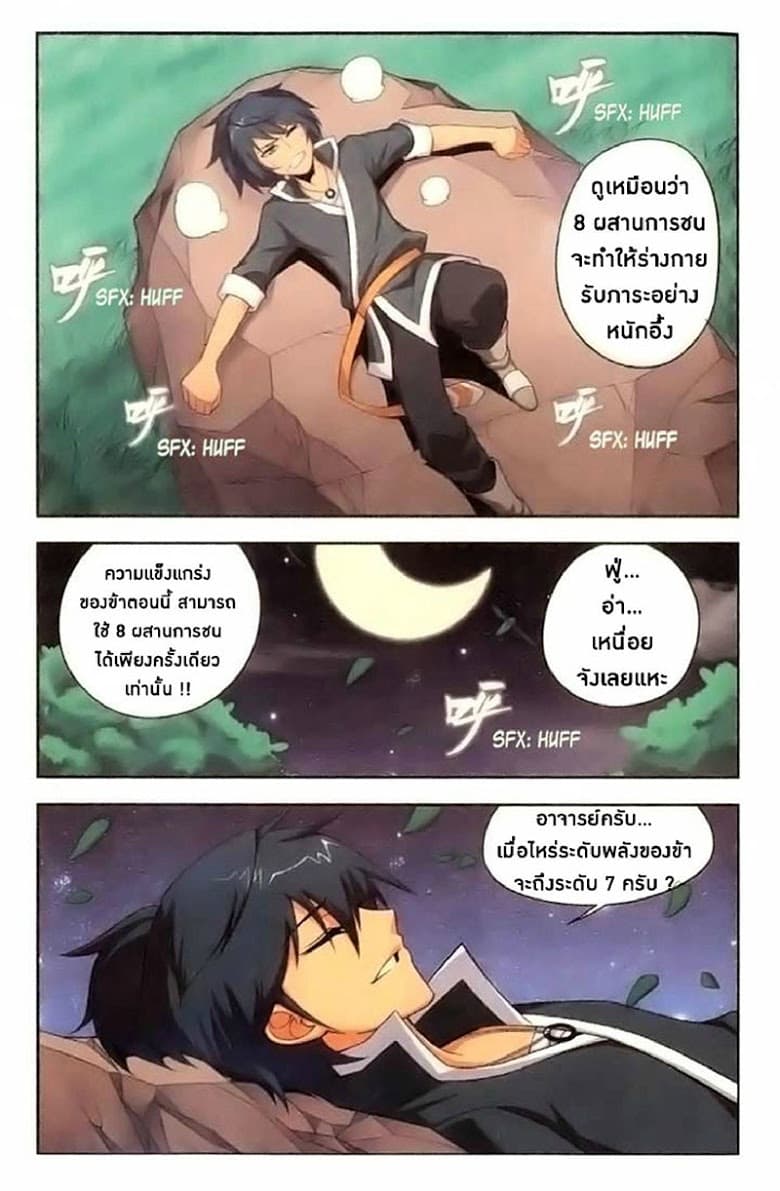 Doupo Cangqiong 9-การเพิ่มความแข็งแกร่ง