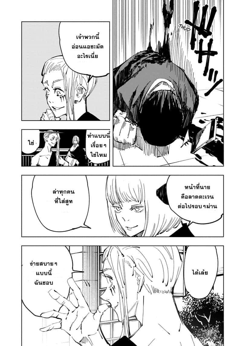 Jujutsu Kaisen มหาเวทย์ผนึกมาร 92-อุบัติการณ์ชิบุย่า 10